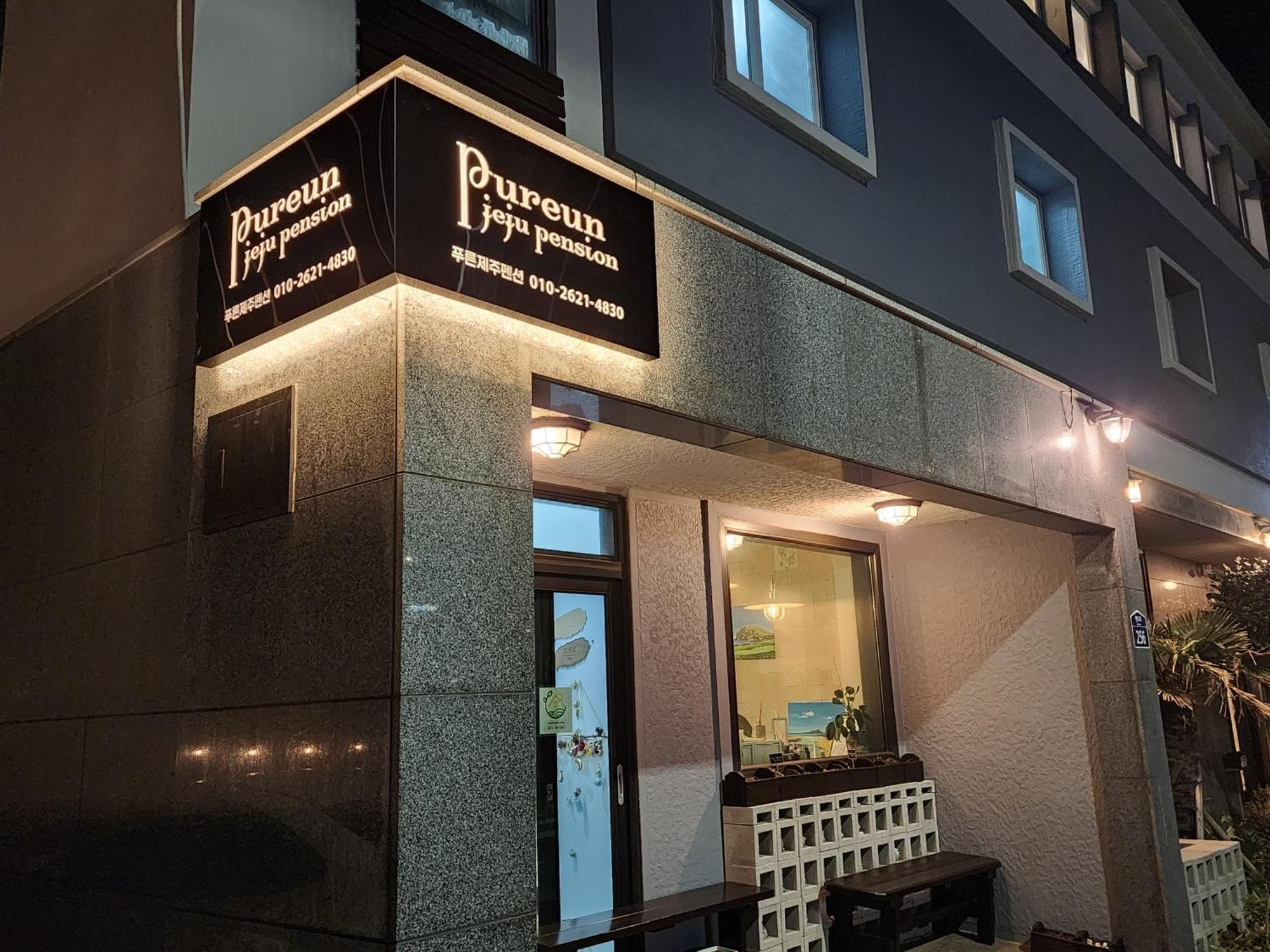 Pureun Jeju Pension Seogwipo Luaran gambar